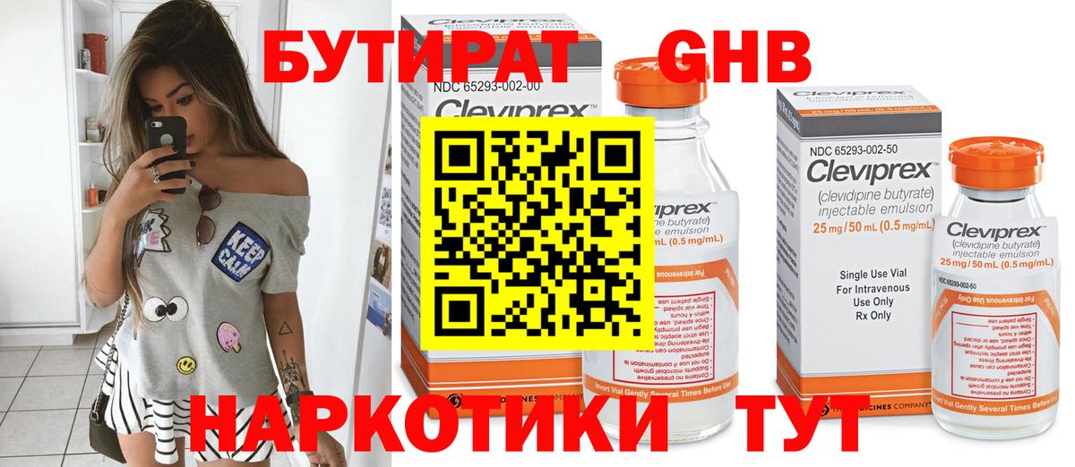 Бутират буратино Дятьково