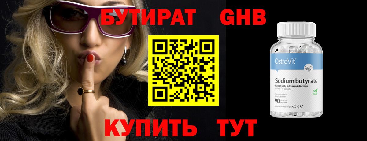 Бутират  БУТИРАТ BDO 33%  Вход с VPN  Дятьково 