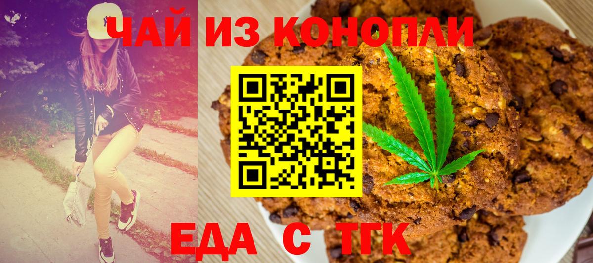 Еда ТГК конопля  Вход с VPN  Дятьково 