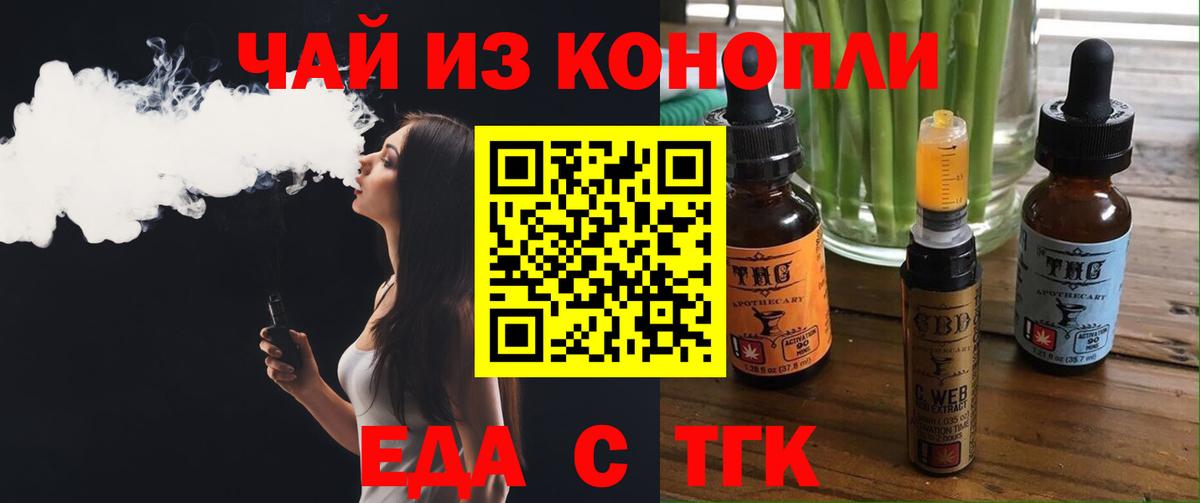 Еда ТГК марихуана Дятьково