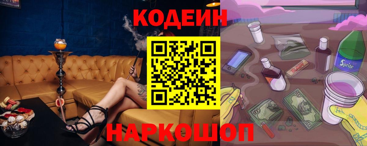 Кодеиновый сироп Lean Purple Drank  Codein Purple Drank  Вход с VPN  Дятьково 