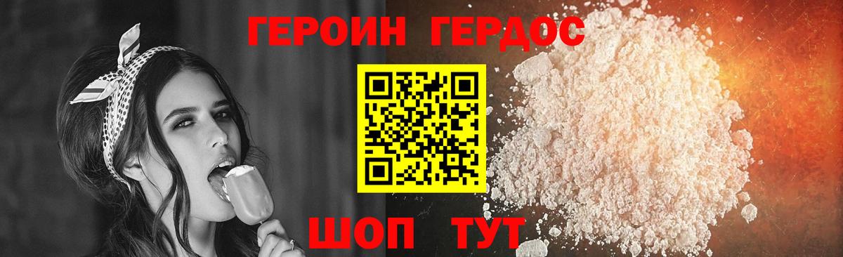 Героин афганец Дятьково