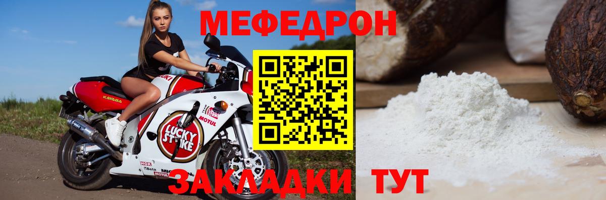 Меф мяу мяу  Дятьково