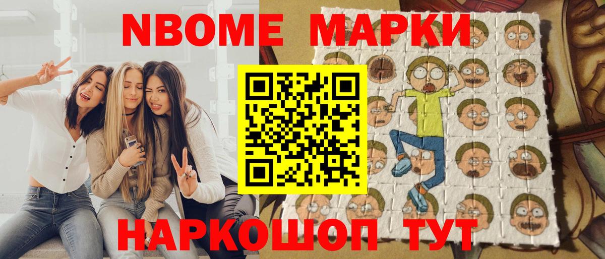 Марки NBOMe 1,5мг Дятьково